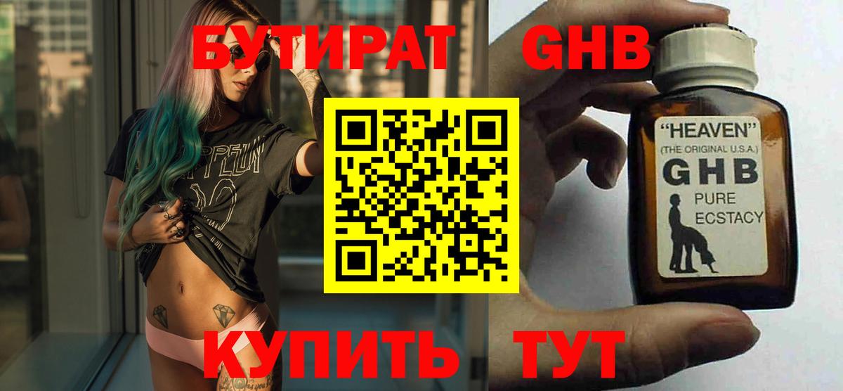БУТИРАТ Butirat  БУТИРАТ  Мурино  Вход с VPN 