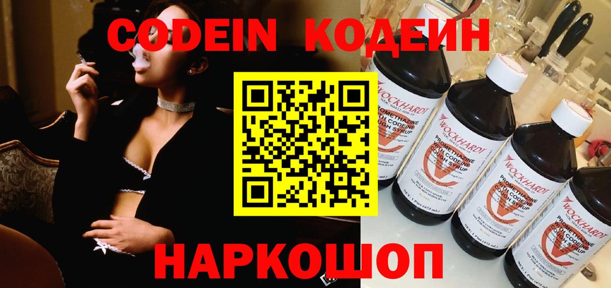 наркошоп  Вход с VPN  Мурино  Кодеин напиток Lean (лин) 