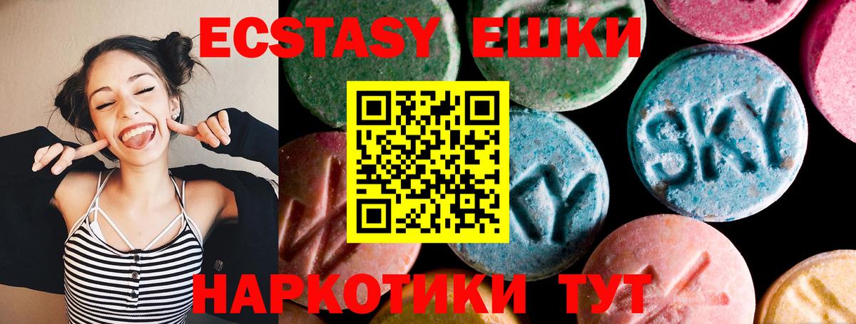 Экстази  Ecstasy круглые  Вход с VPN  Мурино 